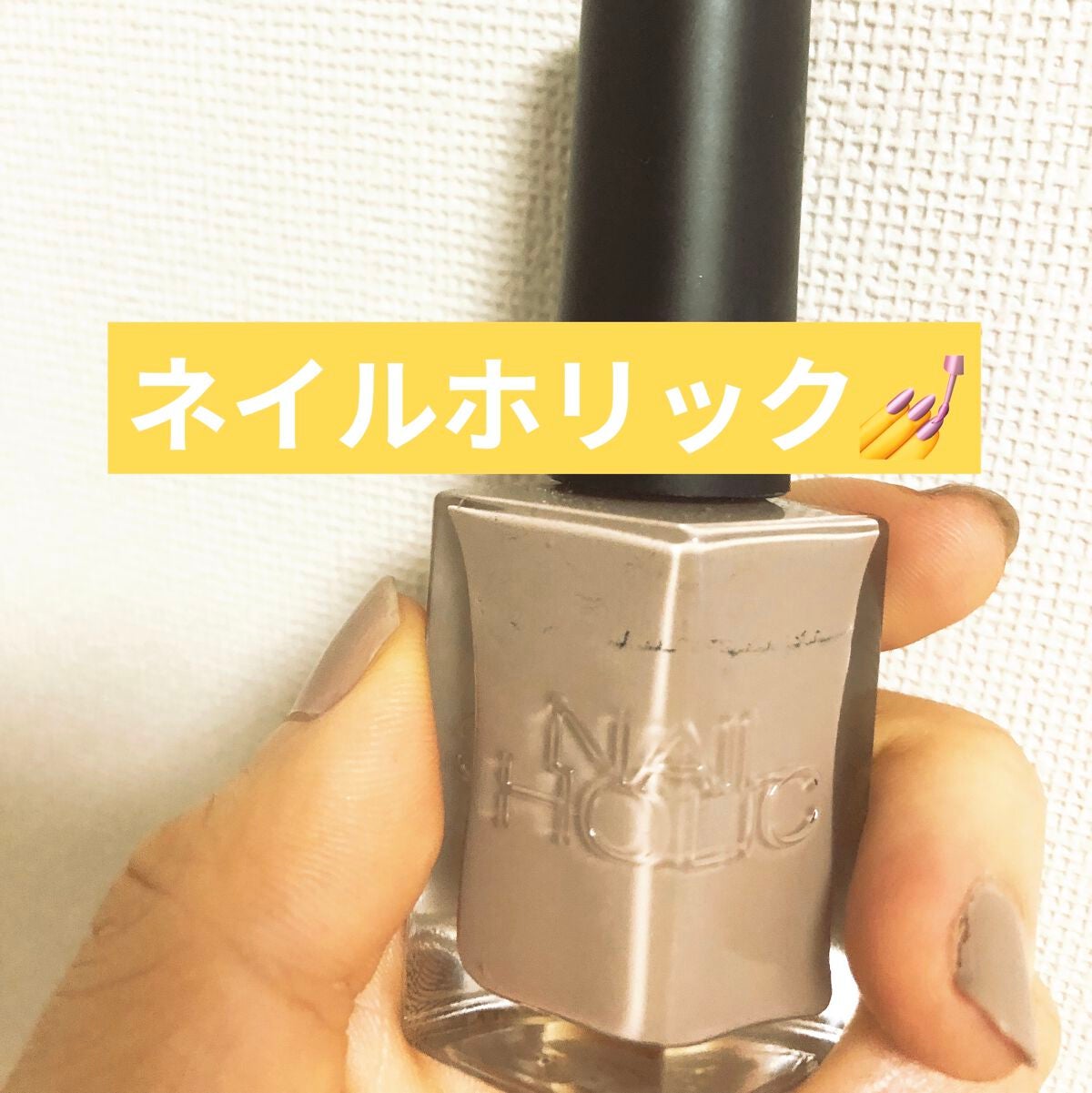 ネイルホリック 24_7/ネイルホリック/マニキュアを使ったクチコミ(1枚目)
