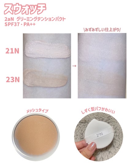 グリーミングテンションパクト/2aN/クリーム・エマルジョンファンデーションを使ったクチコミ(2枚目)