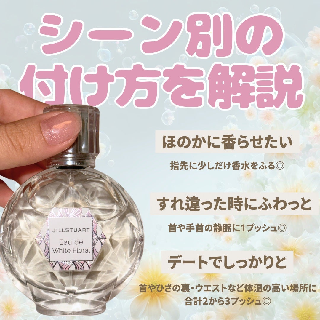 ジルスチュアート オード ホワイトフローラル/JILL STUART/香水(レディース)を使ったクチコミ(4枚目)
