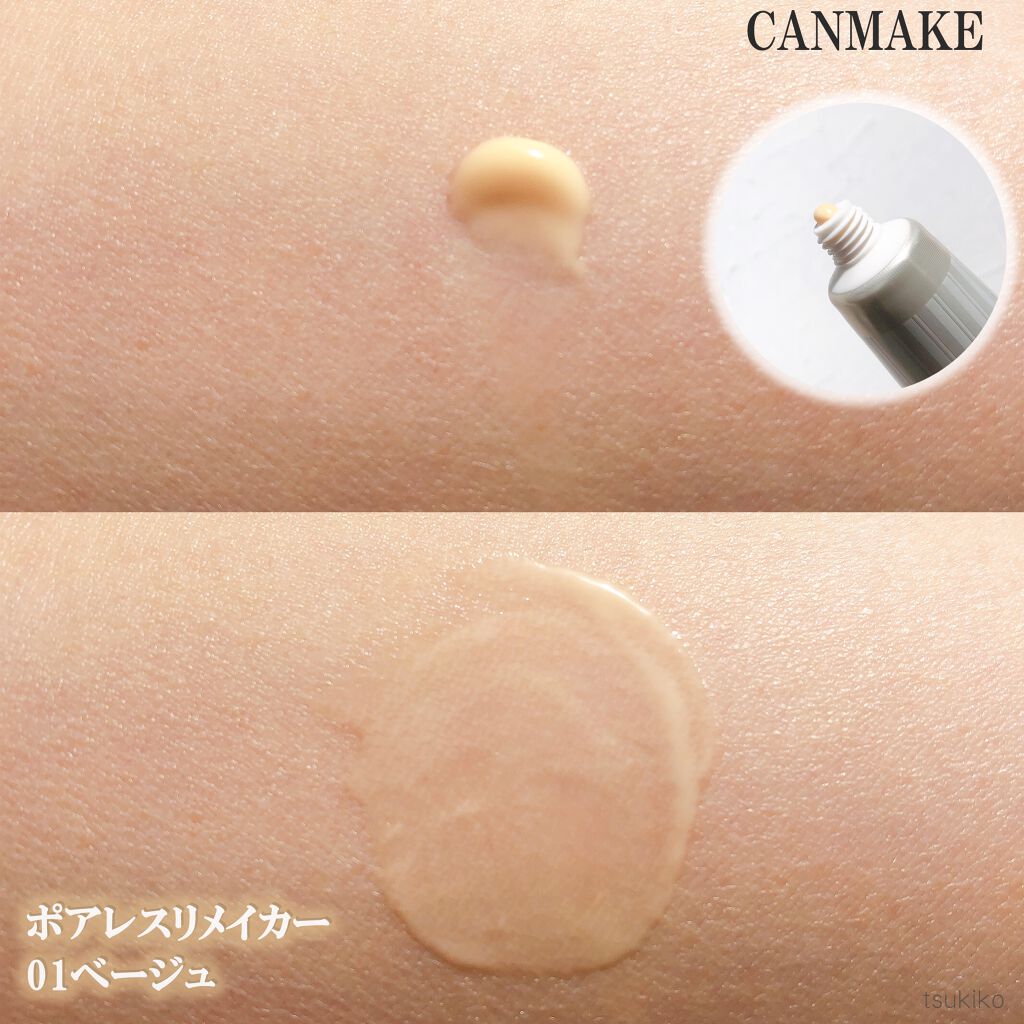 ポアレスリメイカー/キャンメイク/化粧下地を使ったクチコミ（3枚目）