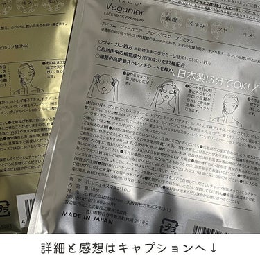 ヴィーガニア フェイスマスク プレミアム VC-100/i-samu/シートマスク・パックを使ったクチコミ（2枚目）