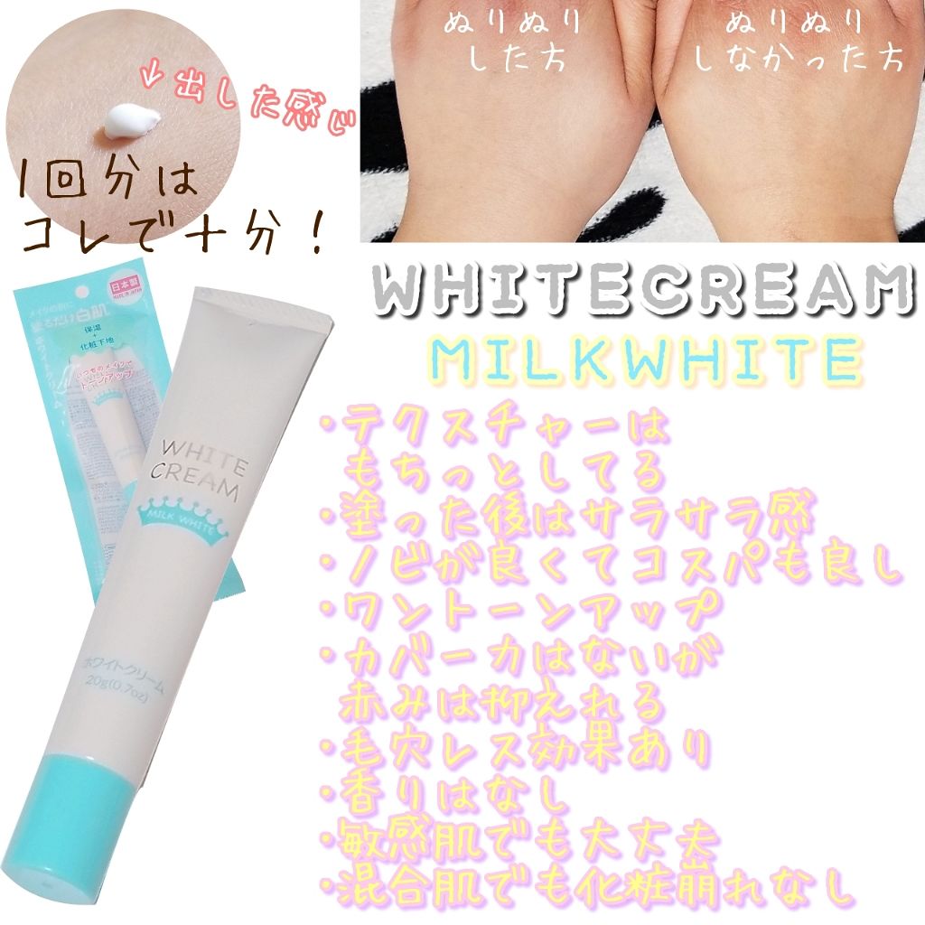 日本製ホワイトクリームD/DAISO/化粧下地を使ったクチコミ(2枚目)