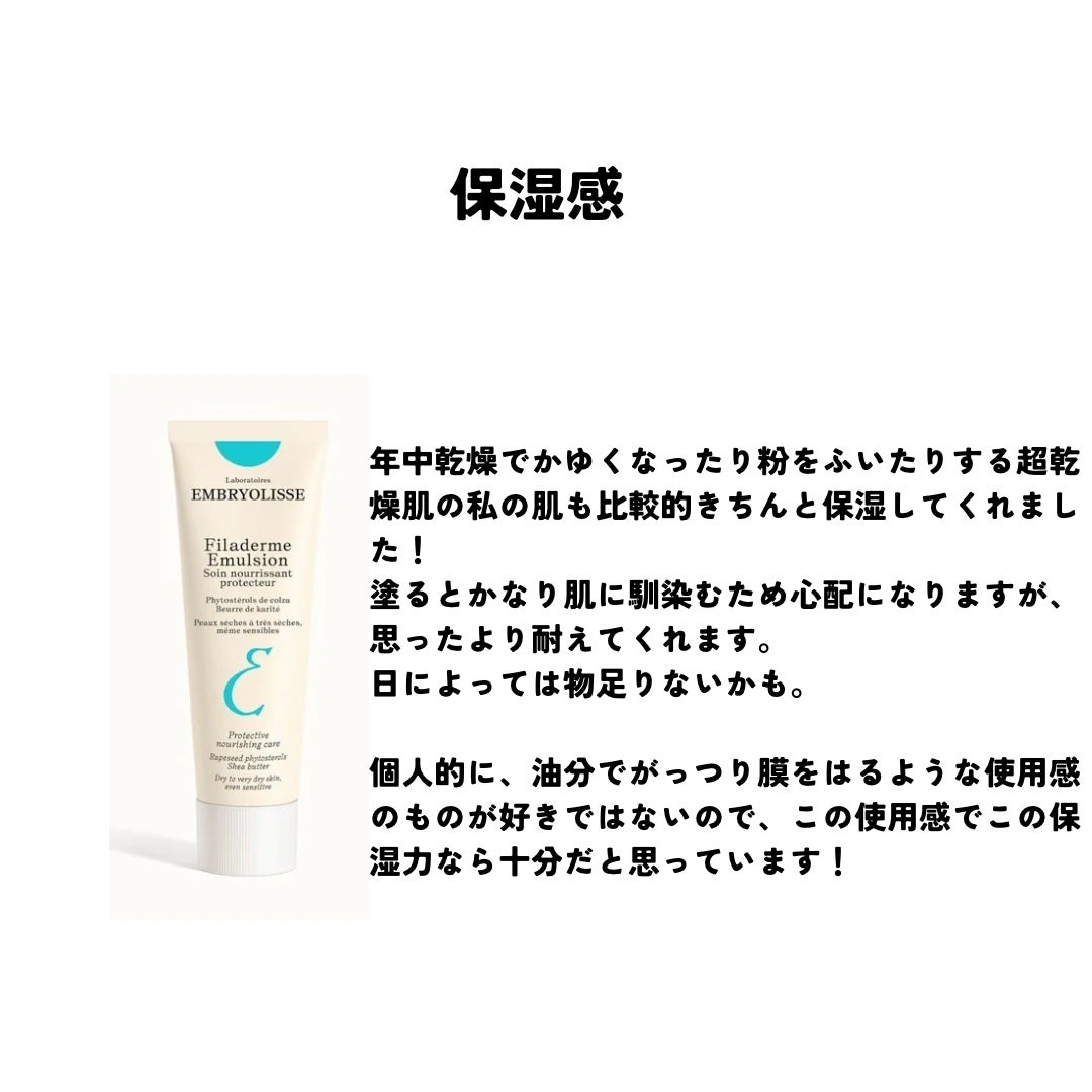 フィラデルム モイスチャークリーム/アンブリオリス/フェイスクリームを使ったクチコミ(5枚目)