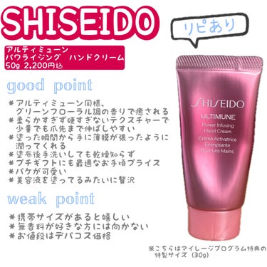 アルティミューン パワライジング ハンドクリーム/SHISEIDO/ハンドクリームを使ったクチコミ（1枚目）