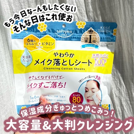ソフティモ クレンジングコットンシート/ソフティモ/クレンジングシートを使ったクチコミ(2枚目)