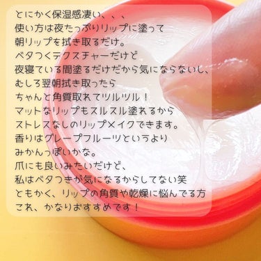 グレープフルーツスリーピングリップマスク/CORINGCO/リップケア・リップクリームを使ったクチコミ（2枚目）