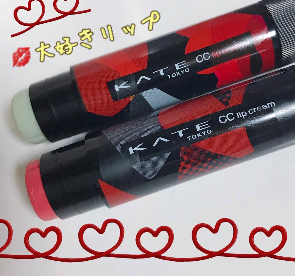 CCリップクリームN/KATE/リップケアを使ったクチコミ（1枚目）