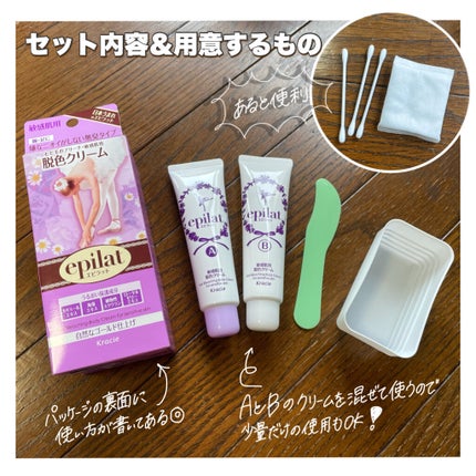 脱色クリーム 敏感肌用/エピラット/ムダ毛ケアを使ったクチコミ(1枚目)