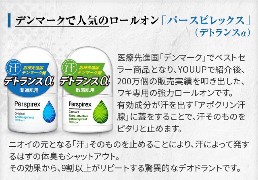 デトランス α/Perspirex/デオドラント・制汗剤を使ったクチコミ(2枚目)