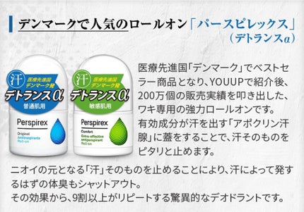デトランス α/Perspirex/デオドラント・制汗剤を使ったクチコミ(2枚目)