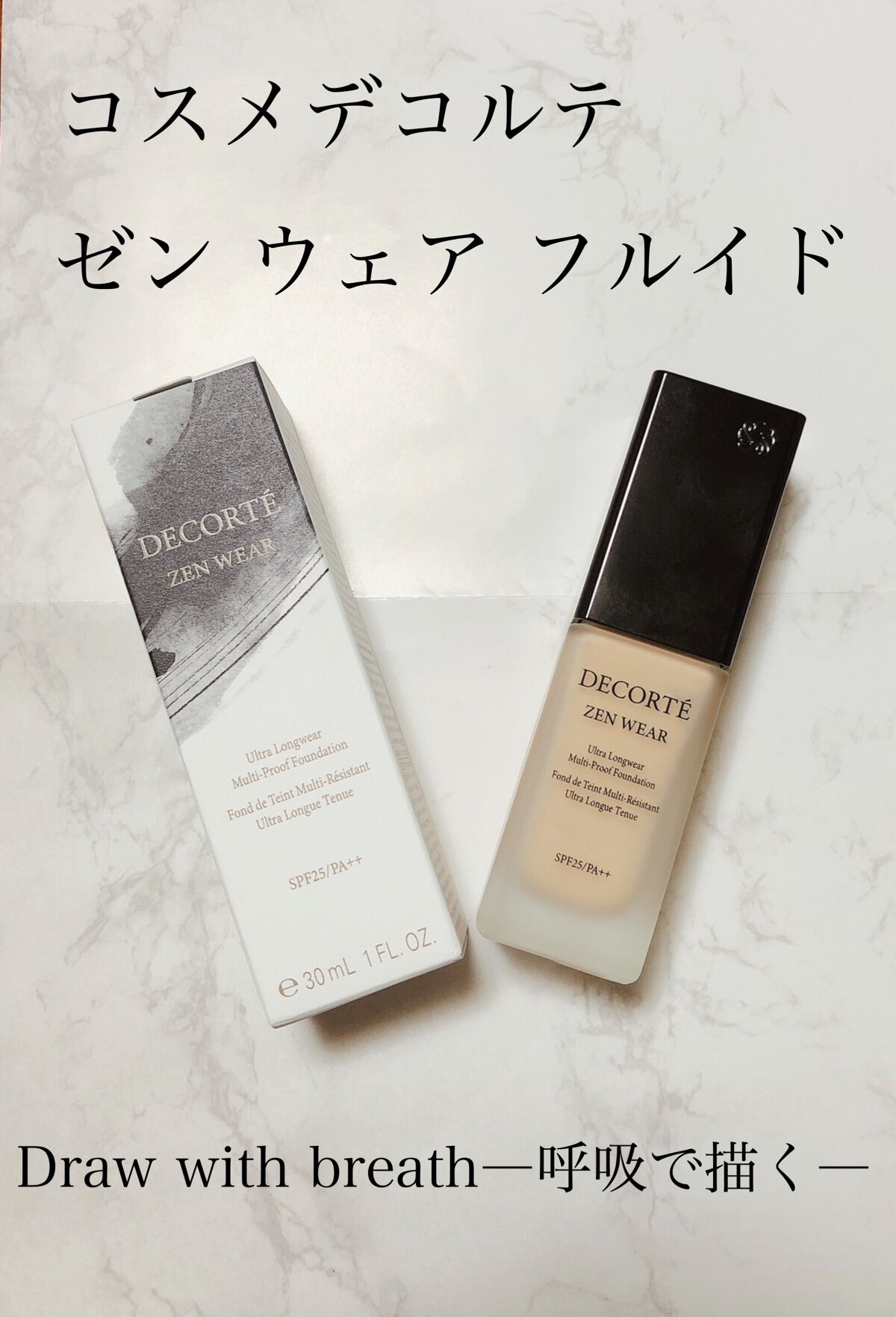 ゼン ウェア フルイド/DECORTÉ/リキッドファンデーションを使ったクチコミ(1枚目)