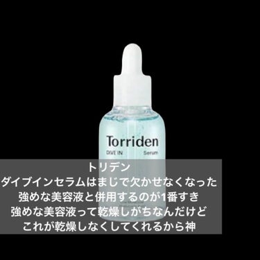 ダイブイン セラム/Torriden/美容液を使ったクチコミ（2枚目）