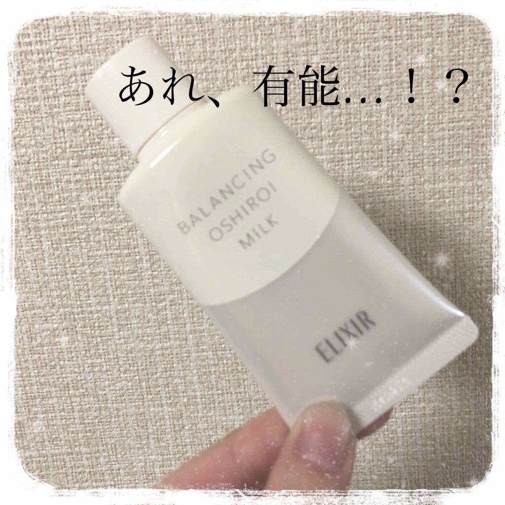 エリクシール ルフレ バランシング おしろいミルク/エリクシール/乳液を使ったクチコミ(1枚目)