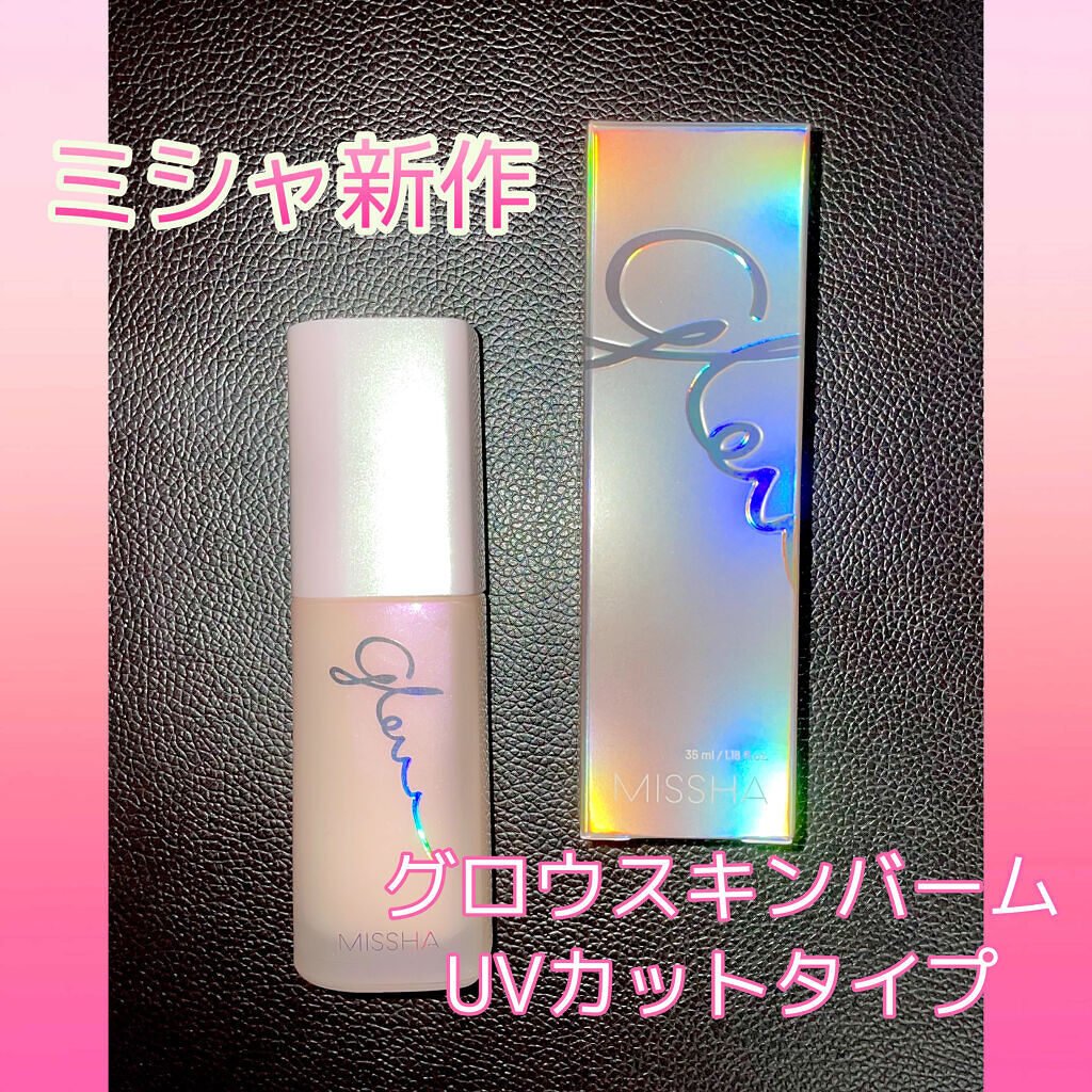 ミシャ グロウ スキンバーム サンベース/MISSHA/化粧下地を使ったクチコミ（1枚目）