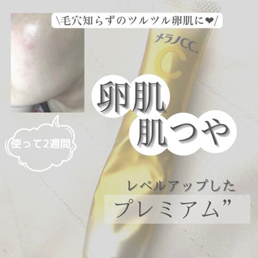 薬用しみ集中対策 プレミアム美容液/メラノCC/美容液を使ったクチコミ（1枚目）