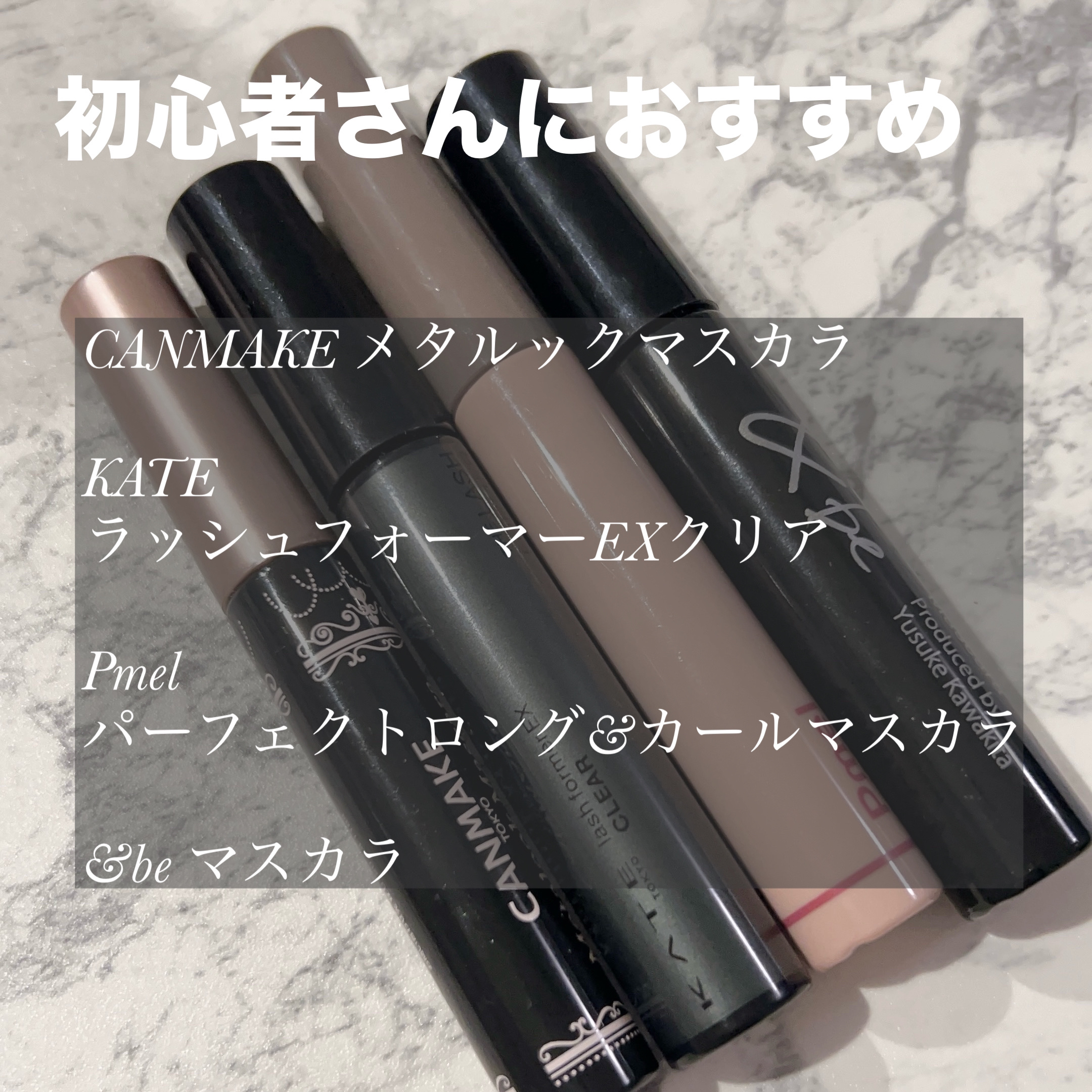 ピメル うそつきマスカラ/pdc/マスカラを使ったクチコミ（2枚目）