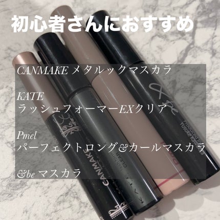 ピメル うそつきマスカラ/pdc/マスカラを使ったクチコミ(2枚目)