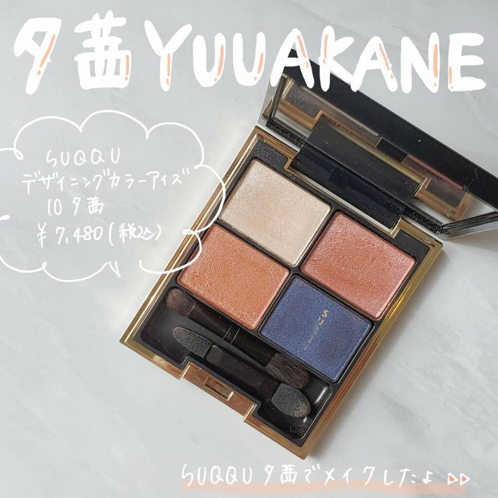 デザイニング カラー アイズ/SUQQU/アイシャドウパレットを使ったクチコミ(1枚目)