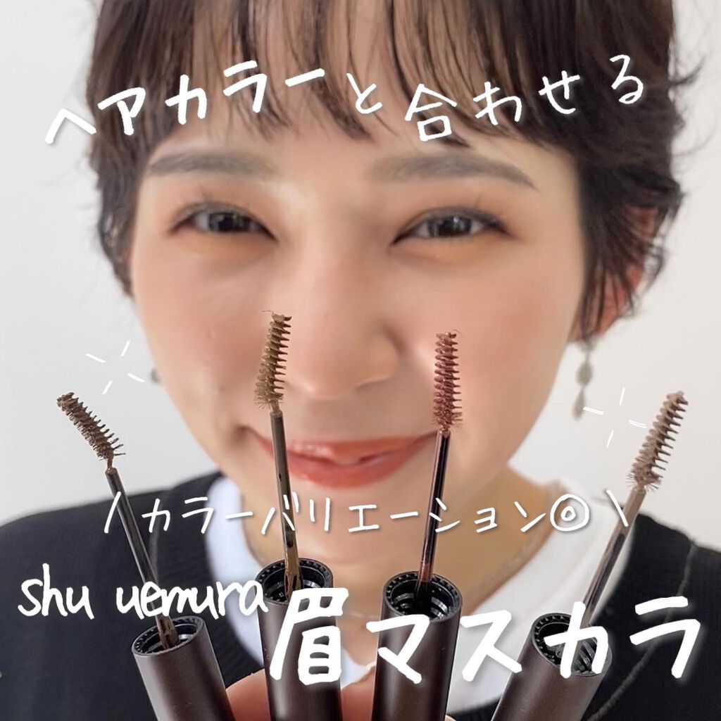 クシ ブロー P バーガンディー/shu uemura/眉マスカラを使ったクチコミ（1枚目）