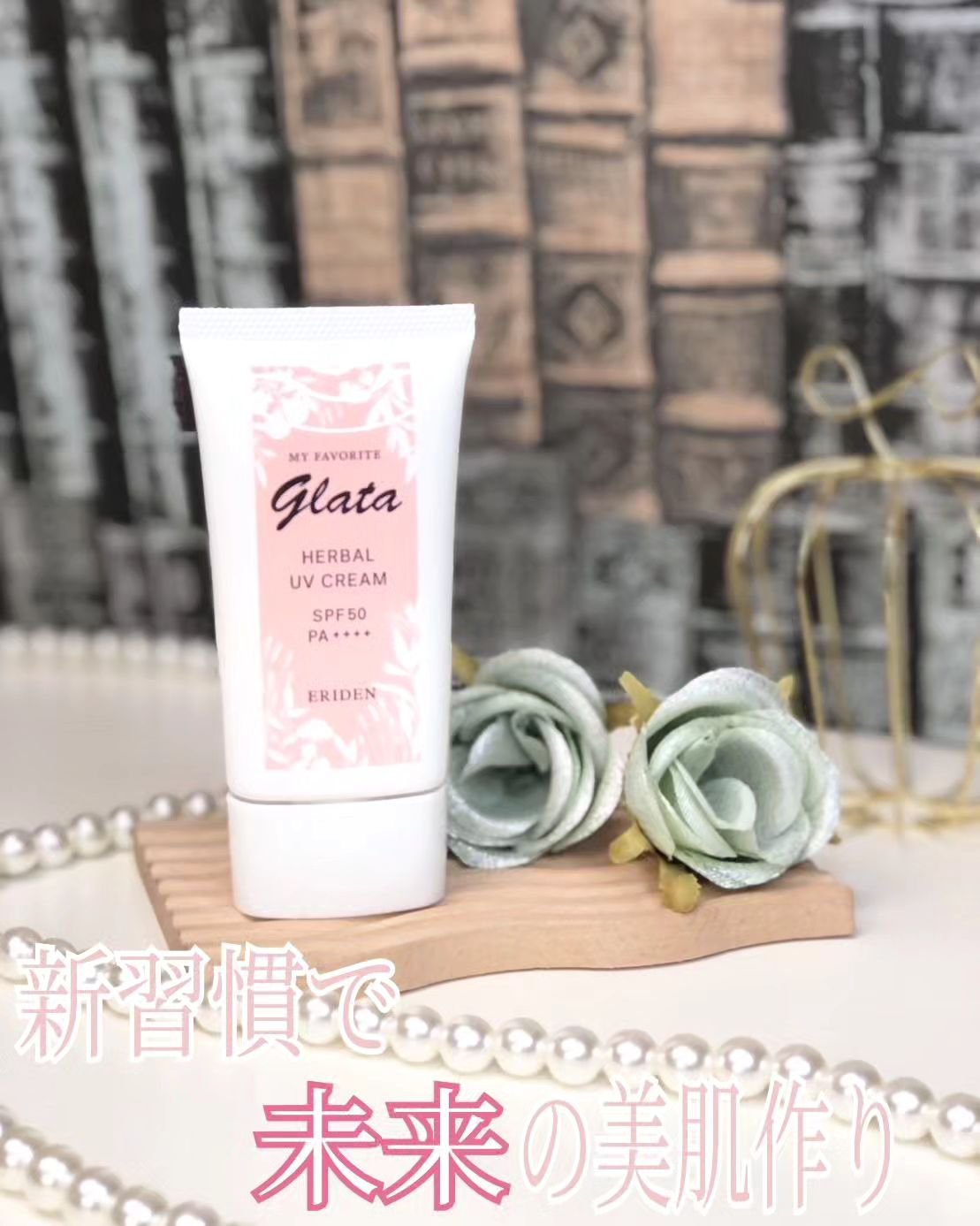 グラータ ハーバルUVクリーム/エリデン/日焼け止めクリームを使ったクチコミ（1枚目）