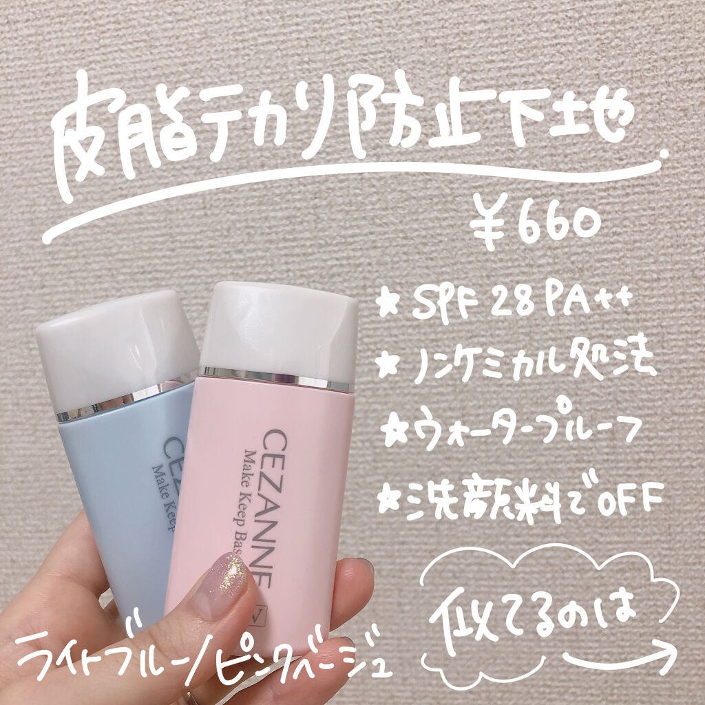 皮脂テカリ防止下地/CEZANNE/化粧下地を使ったクチコミ(3枚目)