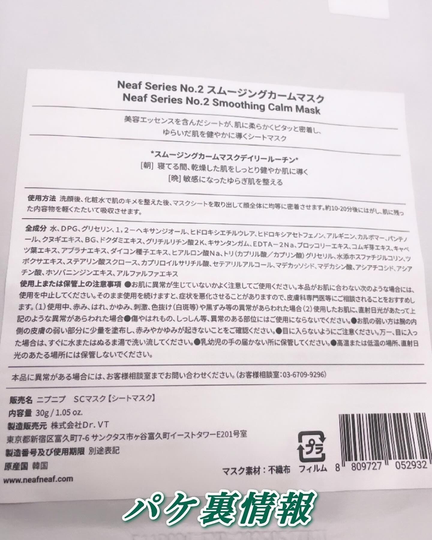 No.1 Cool Moist Mask/ニプニプ/シートマスク・パックを使ったクチコミ（2枚目）