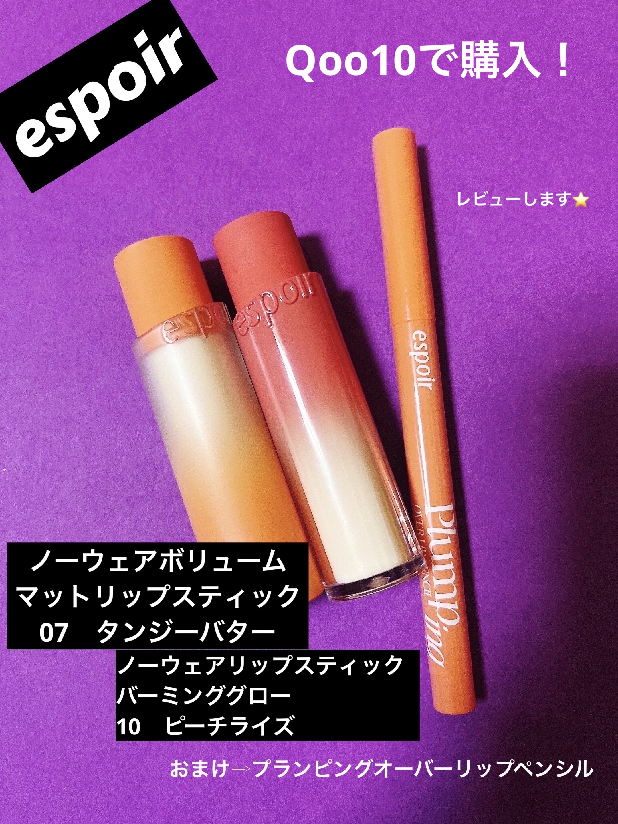 ノーウェアリップスティック バーミンググロー/espoir/口紅を使ったクチコミ（1枚目）