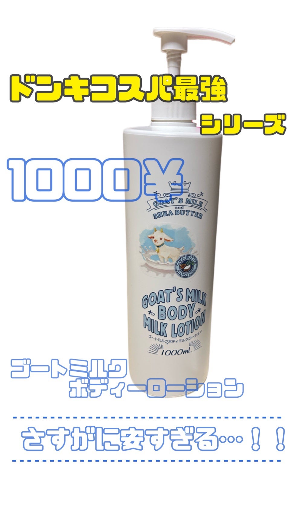 ゴートミルクボディーローション/GOAT'S MILK/ボディクリームを使ったクチコミ(1枚目)