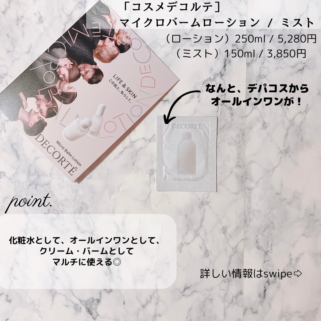 コスメデコルテ 薬用 マイクロバーム ローション〈薬用化粧液〉【医薬部外品】/DECORTÉ/化粧水を使ったクチコミ(2枚目)