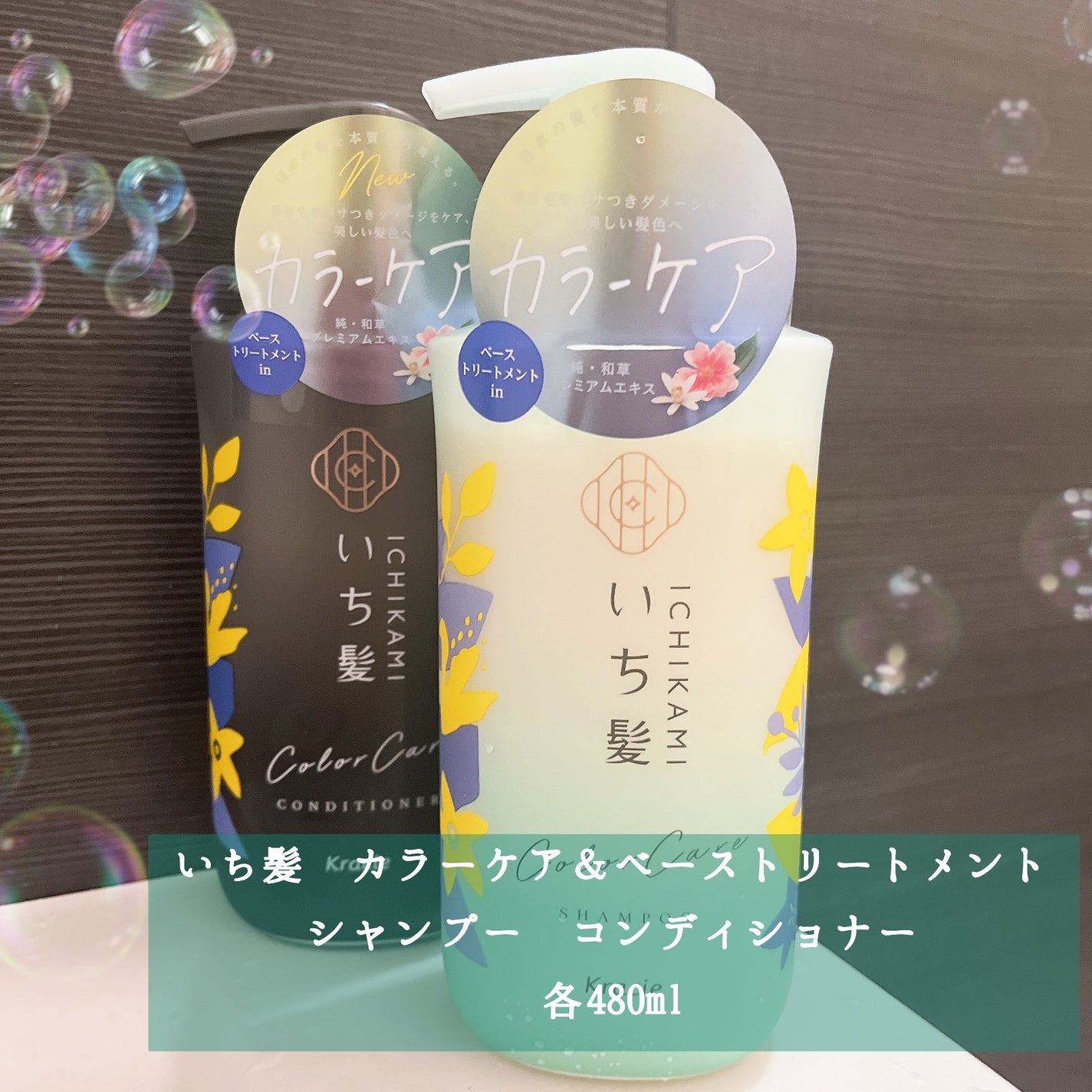 ã«ã©ãŒã±ã¢&ããŒã¹ããªãŒãã¡ã³ã in ã·ã£ã³ããŒ/ã³ã³ãã£ã·ã§ããŒ/ãã¡é«ª/åžè²©ã·ã£ã³ããŒã䜿ã£ãã¯ãã³ãïŒ1æç®ïŒ