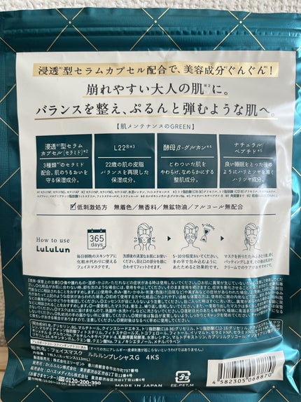 ルルルンプレシャス GREEN(バランス)【旧】/ルルルン/シートマスク・パックを使ったクチコミ(2枚目)