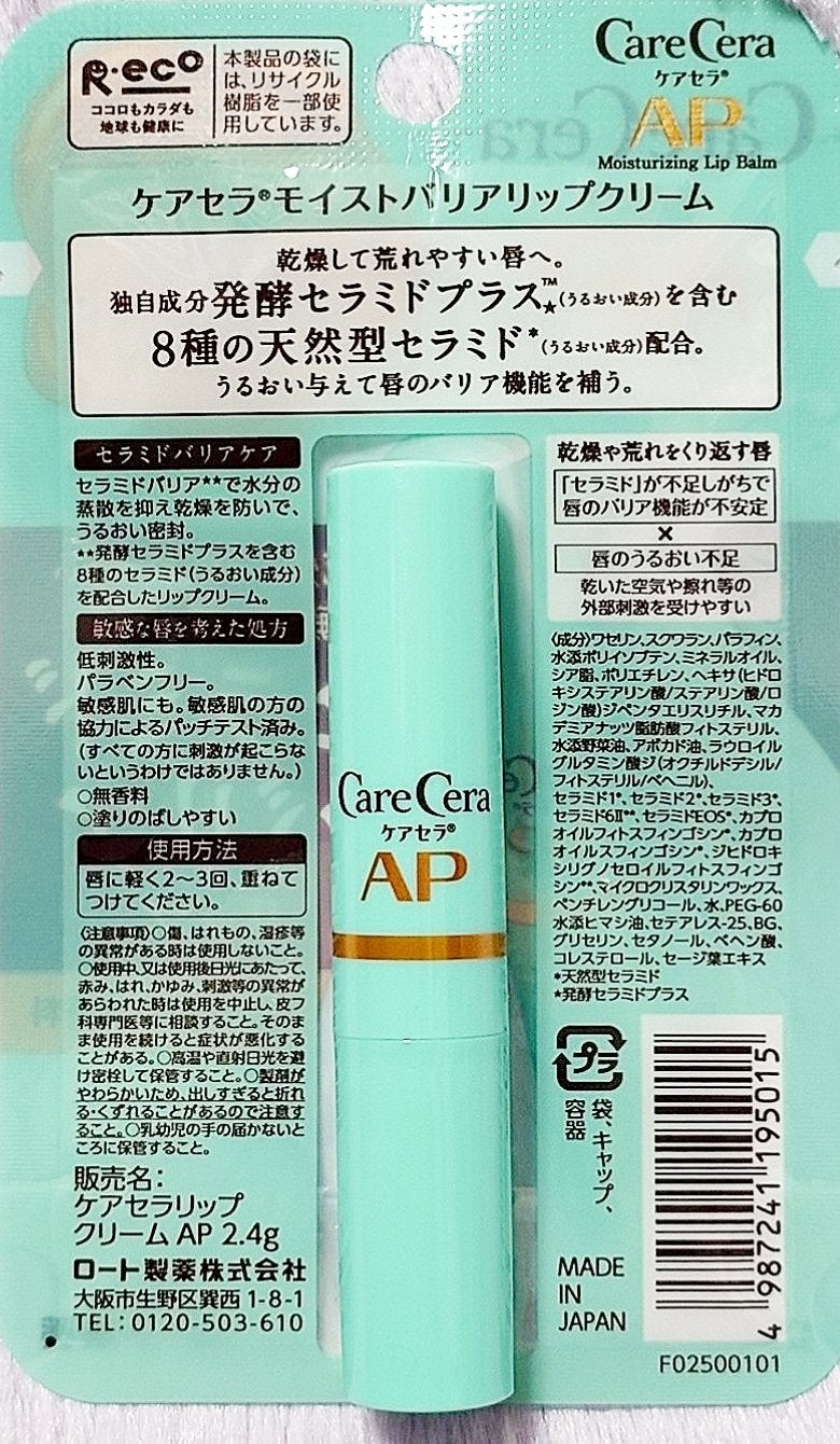 ケアセラ モイストバリアリップクリーム/ケアセラ/リップクリームを使ったクチコミ(2枚目)