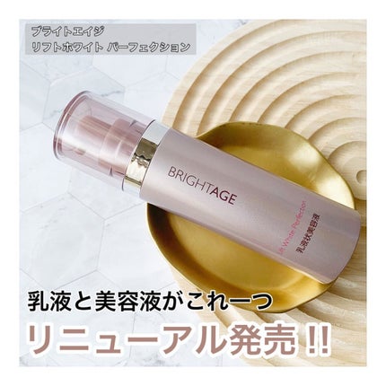 リフトホワイト パーフェクション/BRIGHTAGE/美容液を使ったクチコミ(1枚目)