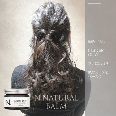 『ヘアアレンジにおすすめバーム』

ヘアアレンジにおすすめのバームです😎

重くなりすぎず、綺麗にまとめてくれるので、

撮影の際にはとても頻度が高く登場します！

バーム初心者におすすめなので、

ぜ