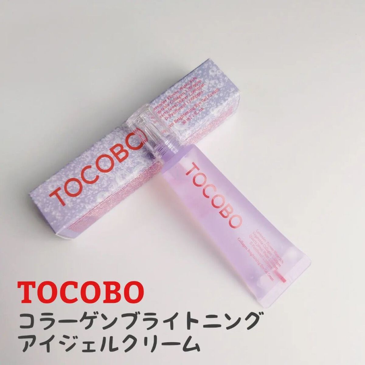 コラーゲンブライトニングアイジェルクリーム/TOCOBO/アイケア・アイクリームを使ったクチコミ（1枚目）