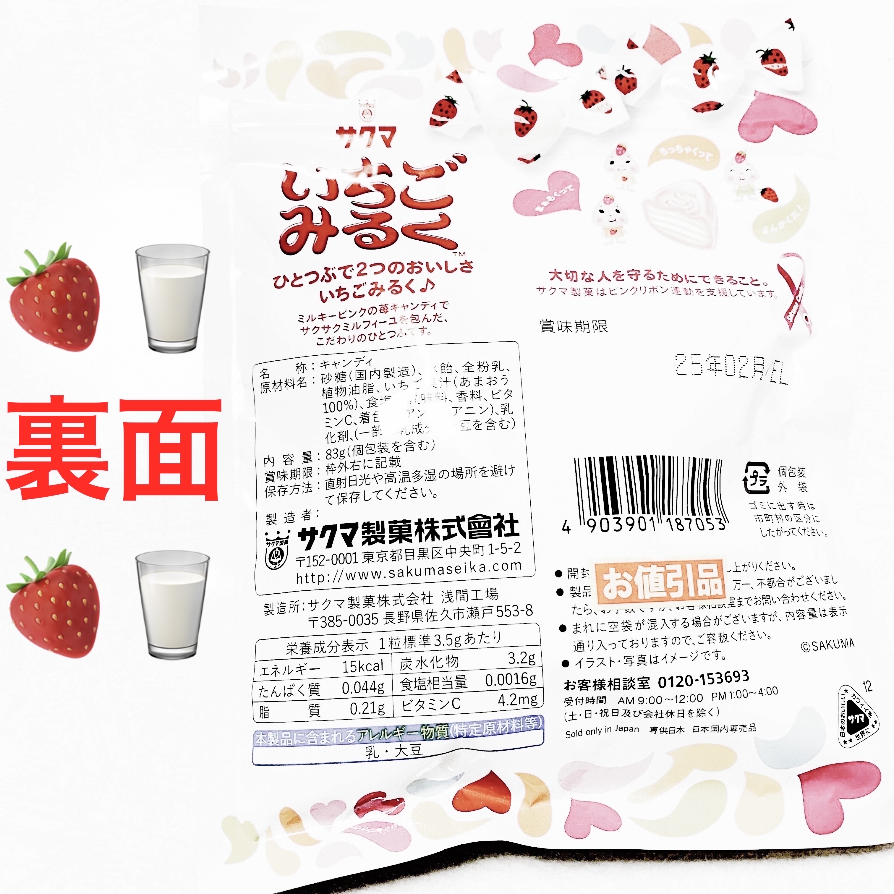 いちごみるく/サクマ製菓/バランス栄養食を使ったクチコミ（2枚目）