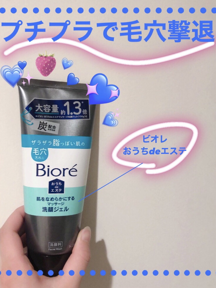 おうちdeエステ 肌をなめらかにする マッサージ洗顔ジェル/ビオレ/その他洗顔料を使ったクチコミ（1枚目）