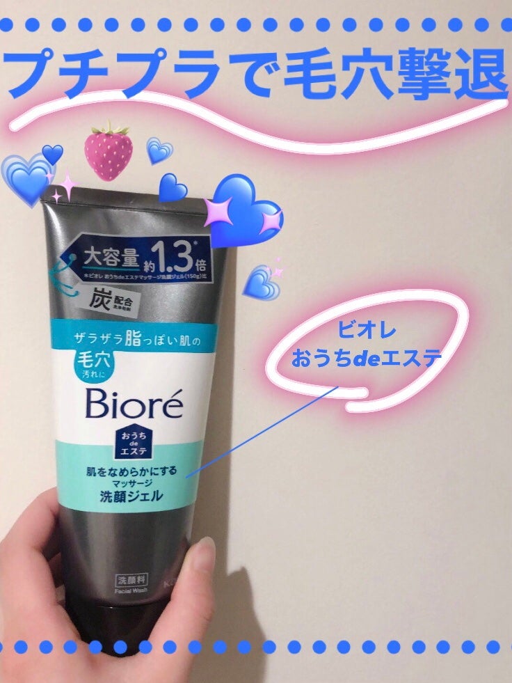 おうちdeエステ 肌をなめらかにする マッサージ洗顔ジェル/ビオレ/その他洗顔料を使ったクチコミ(1枚目)