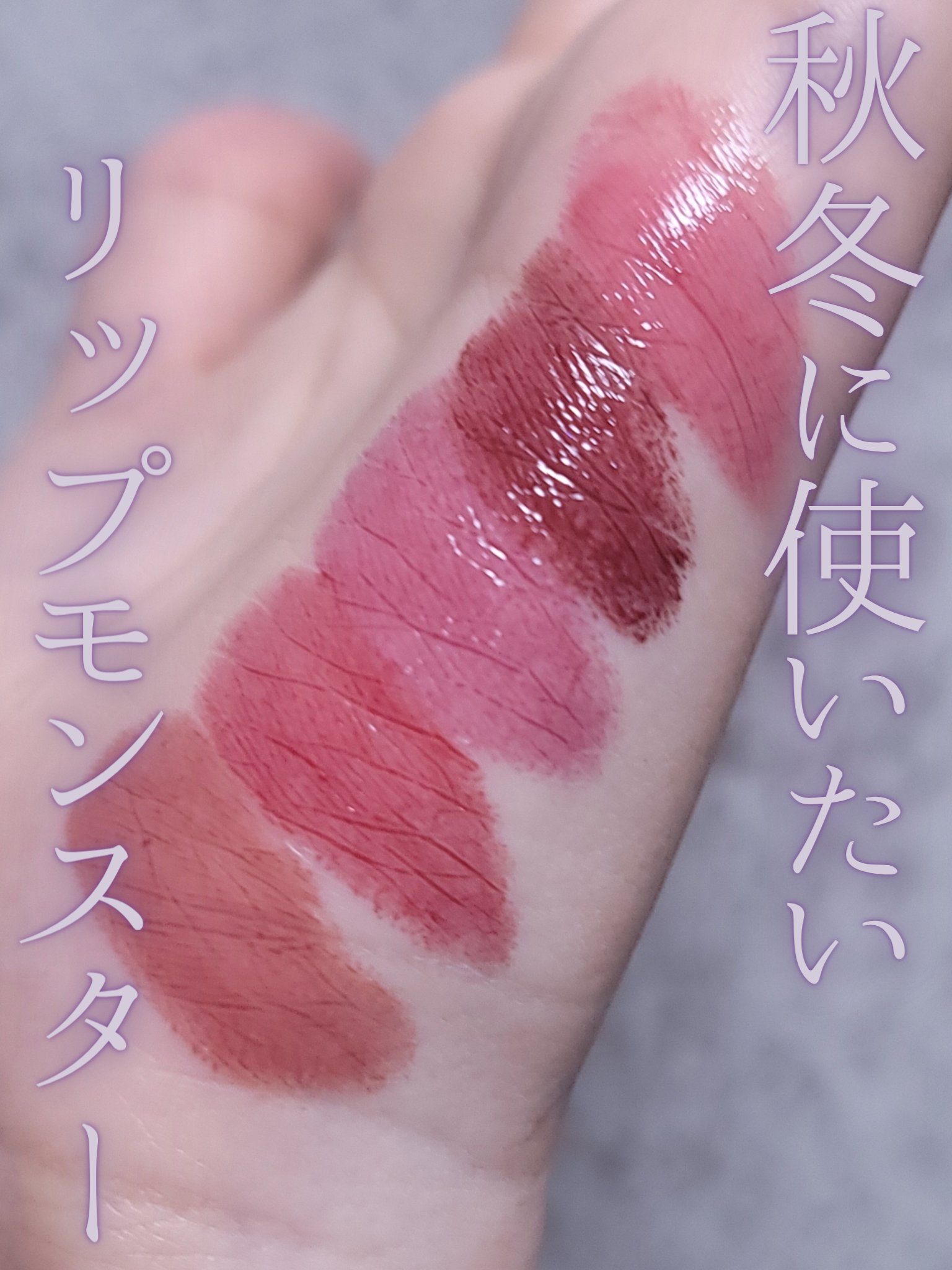 ケイト リップモンスター/KATE/口紅を使ったクチコミ（1枚目）