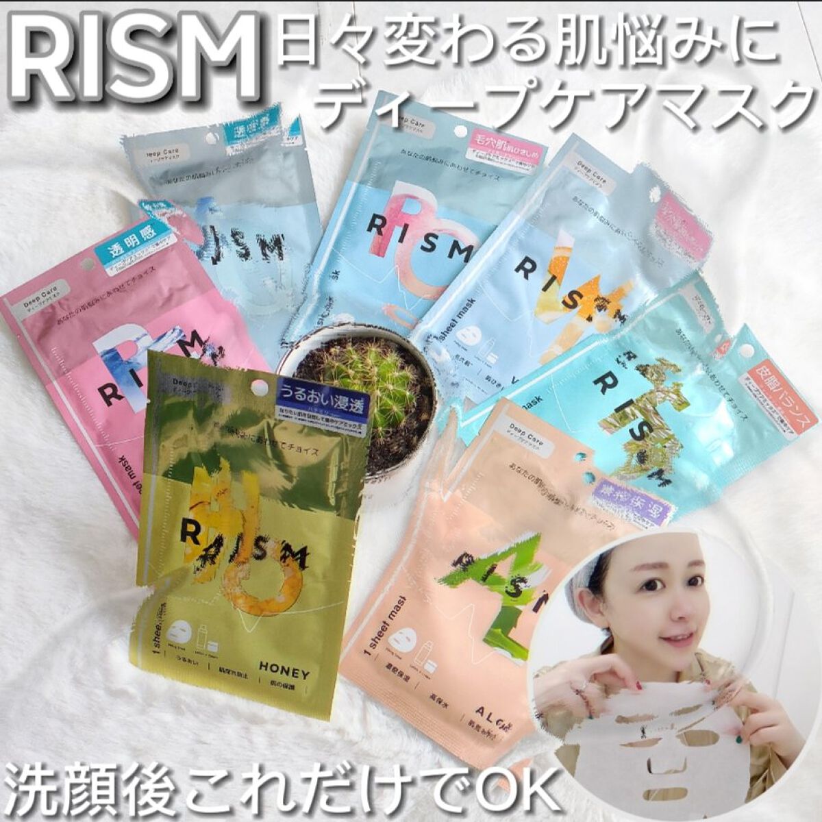 デイリーケアマスク プロテオグリカン＆アロエ/RISM/シートマスク・パックを使ったクチコミ（1枚目）