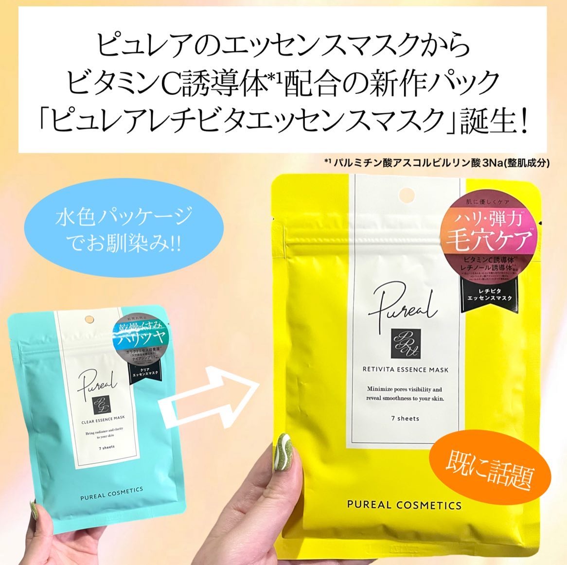レチビタエッセンスマスク/ピュレア/シートマスク・パックを使ったクチコミ（2枚目）