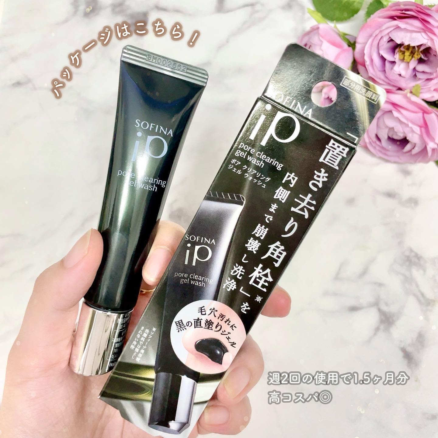 ソフィーナ iP ポア クリアリング ジェル ウォッシュ/SOFINA iP/その他洗顔料を使ったクチコミ（3枚目）