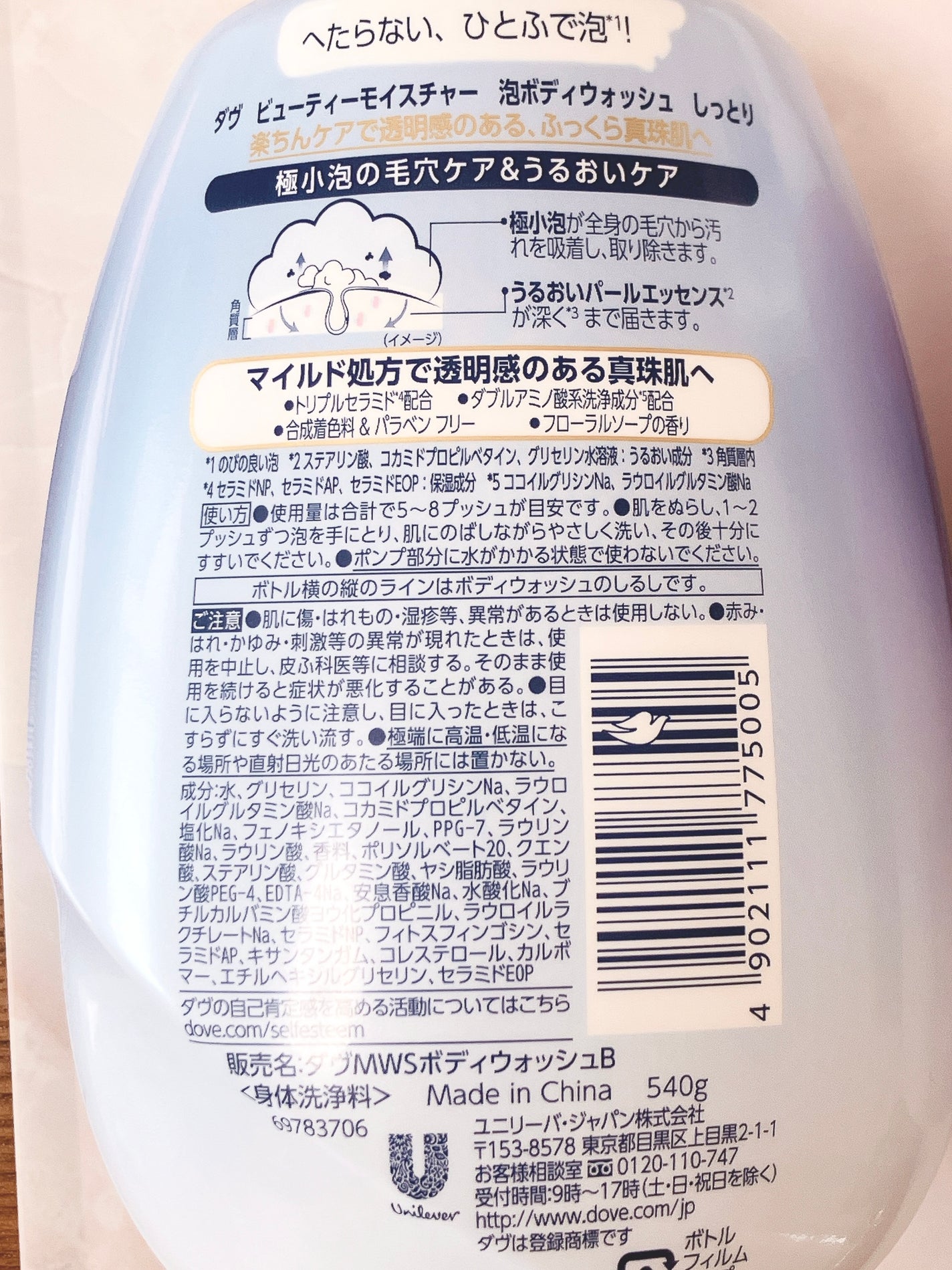 ビューティーモイスチャー 泡ボディウォッシュ しっとり/ダヴ/ボディソープを使ったクチコミ(4枚目)