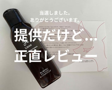 熱を味方にするオイル/リーゼ/ヘアオイルを使ったクチコミ（1枚目）