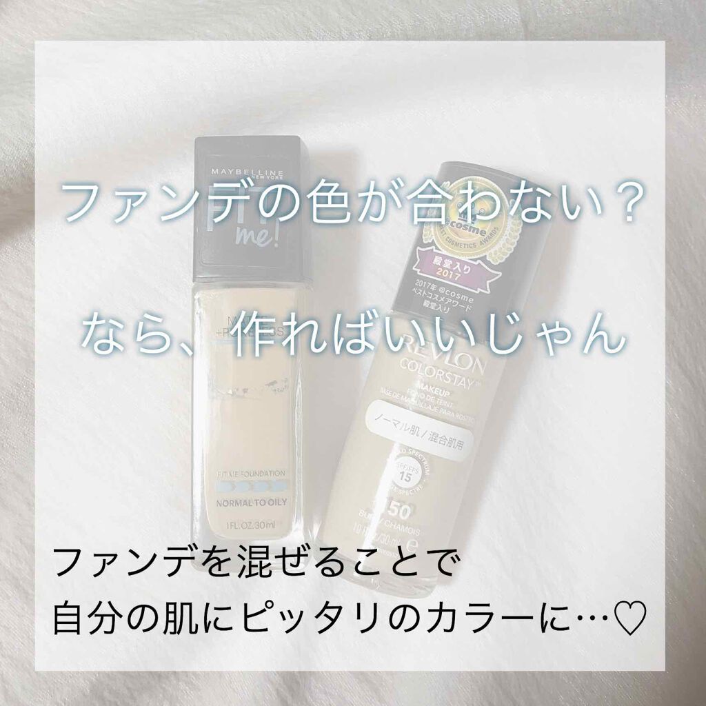 カラーステイ メイクアップ/REVLON/リキッドファンデーションを使ったクチコミ（1枚目）