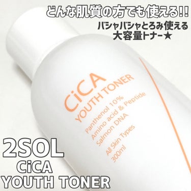 CiCA YOUTH TONER/2SOL/化粧水を使ったクチコミ（1枚目）