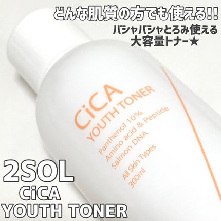 CiCA YOUTH TONER/2SOL/化粧水を使ったクチコミ(1枚目)