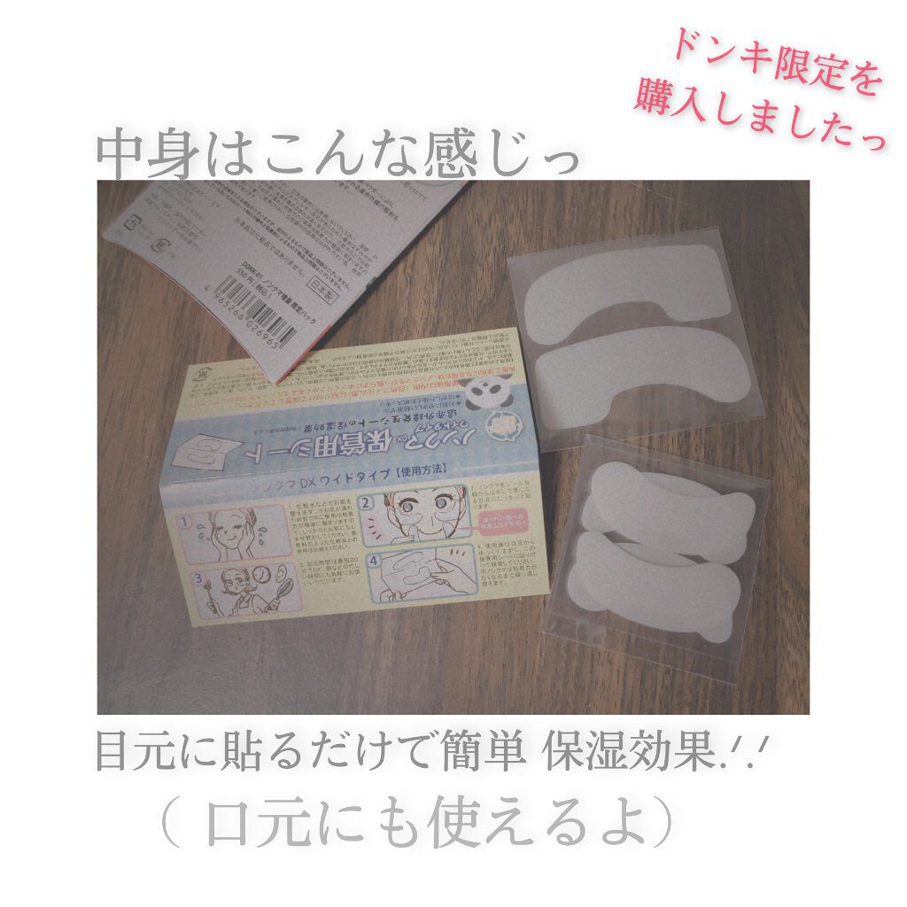 ノンクマ/ビー・エヌ/シートマスク・パックを使ったクチコミ(3枚目)