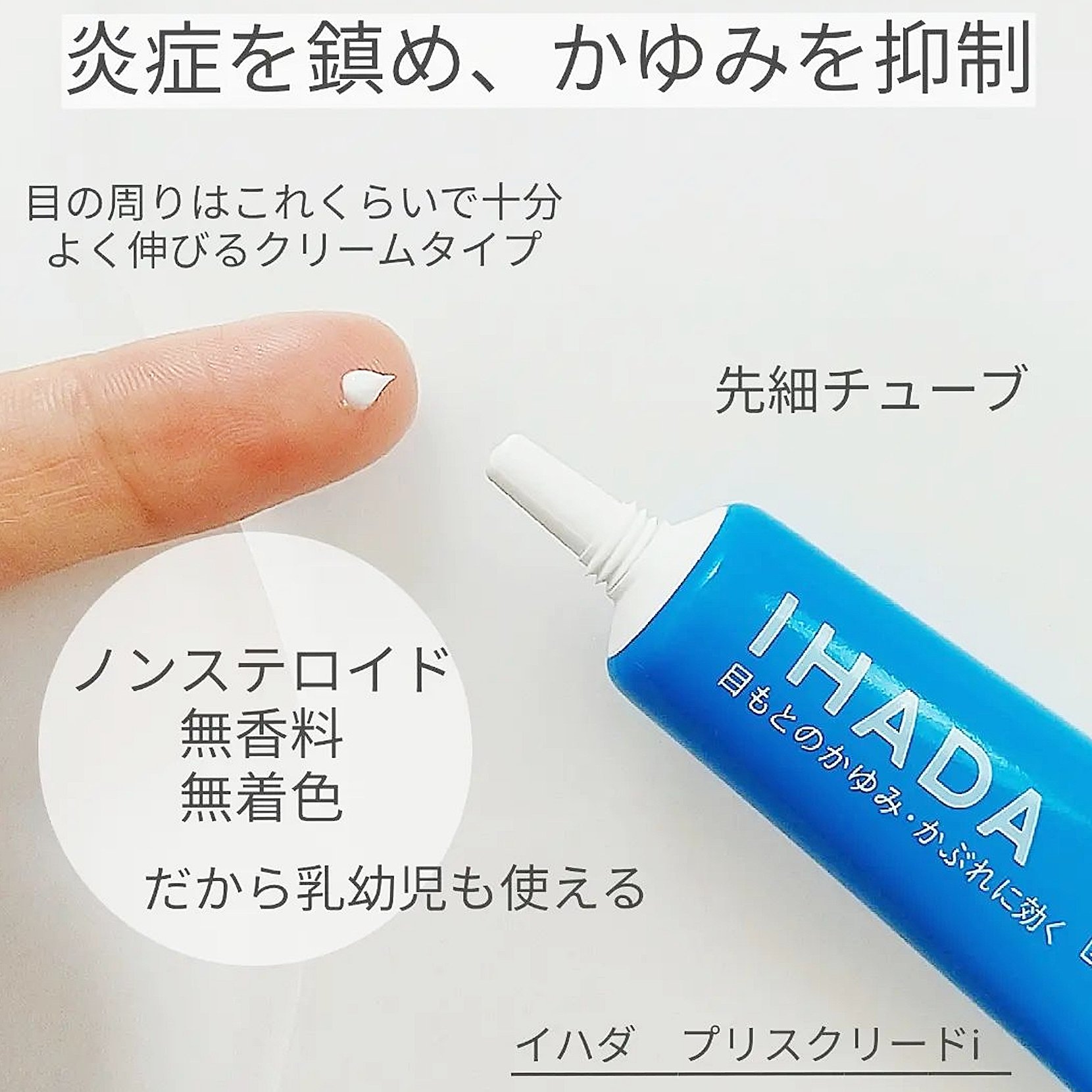 プリスクリードi（医薬品）/IHADA/その他を使ったクチコミ（2枚目）