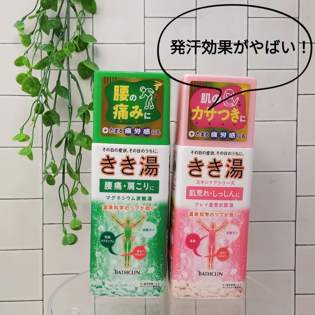 きき湯 マグネシウム炭酸湯/きき湯/炭酸系入浴剤を使ったクチコミ（1枚目）